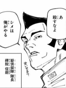 禪院信朗の強さ【評価E】